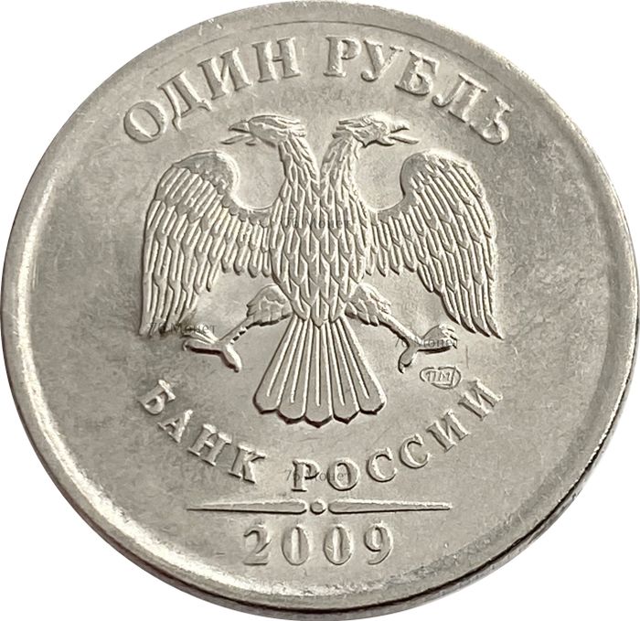 1 рубль 2009 СПМД (магнитный)