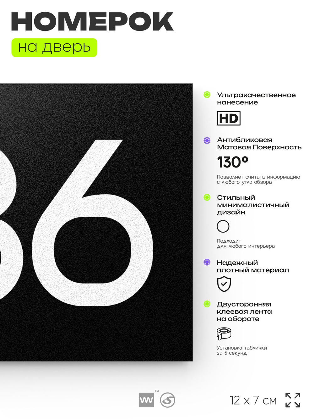 Номер на дверь 686, табличка на дверь для офиса, квартиры, кабинета, аудитории, склада, черная 120х70 мм, Айдентика Технолоджи