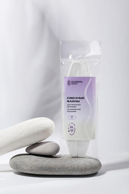 Сменные файлы для пилочного маникюра серия For Skin размер XL 180 грит 20 шт