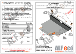 Защита картера и КПП (сталь 2 мм) для Honda StepWGN II 2001-2005 (V - 2.0 2WD) Alfeco.ALF0945st