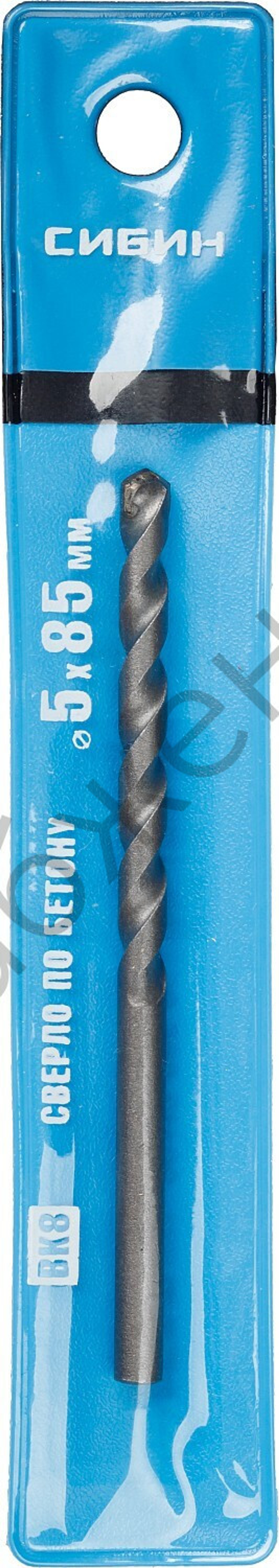 СИБИН 5 x 85 мм сверло по бетону