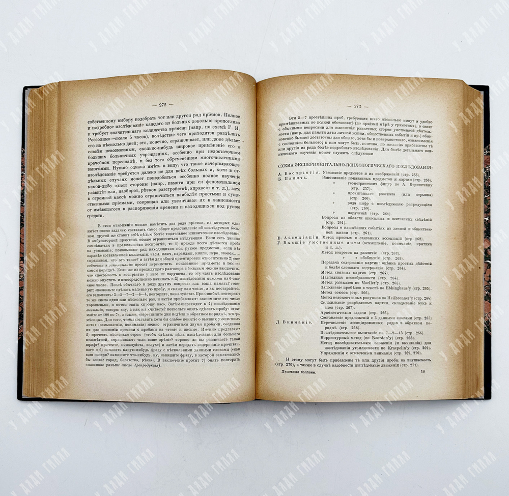 [Прижизненное издание] Сербский В. П. Психиатрия. Руководство к изучению душевных болезней. М. 1912