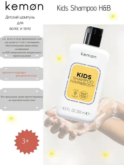 Kemon Шампунь для волос и тела Kidding Shampoo H&B, 200 мл