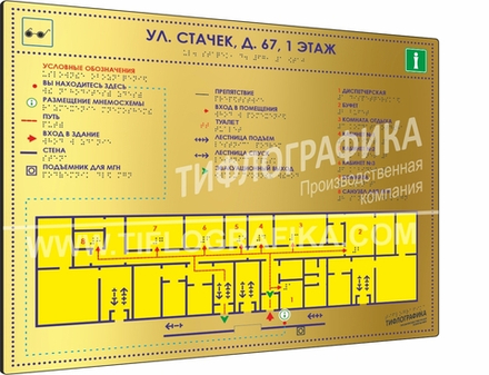 Тактильная мнемосхема ABS «золото» 470х610х1,3 мм.