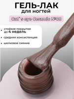 Capellis Кошачий глаз гель лак шелковый для ногтей с шиммером №08 15мл