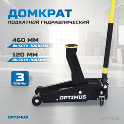 OPT-7550 Домкрат подкатной гидравлический, г/п 3 т, 120-460 мм