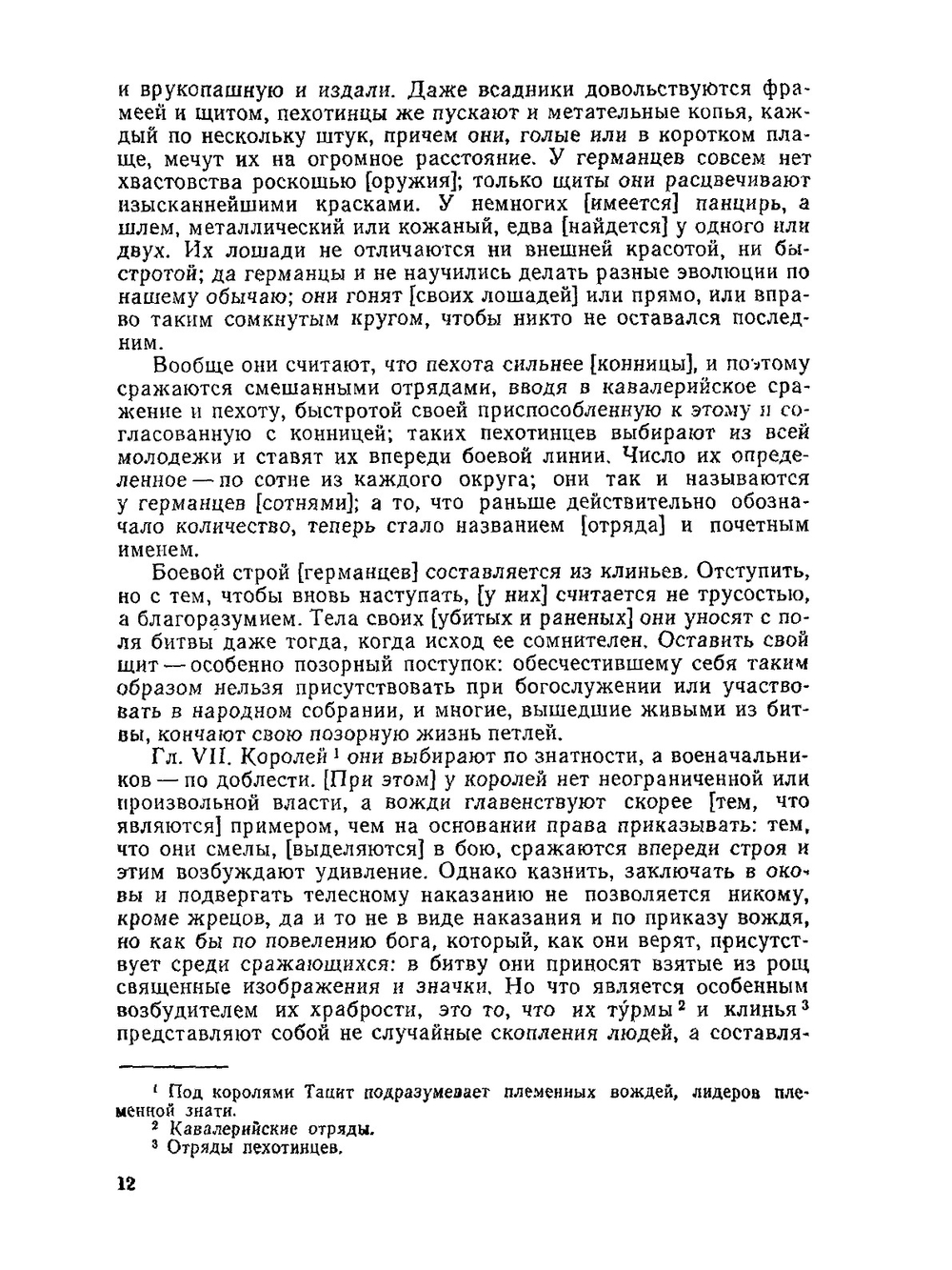 История средних веков. Хрестоматия. Пособие для учителей | В.Е. Степанова