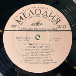Винтажная виниловая пластинка LP Я. Сибелиус Пеллеас И Мелисанда, Романс, Грустный Вальс (СССР 1977)