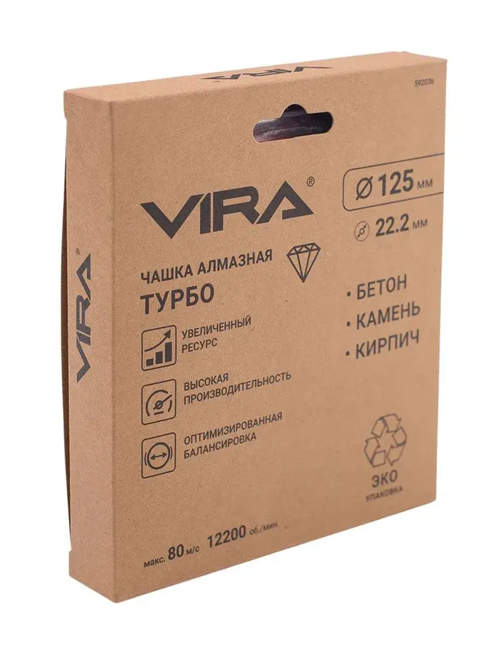 Чашка алмазная ТУРБО ECO 125 мм VIRA