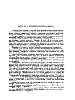 Вредные вещества в промышленности. Том 1. Органические вещества. Справочник для химиков, инженеров и врачей | Н. В. Лазарев