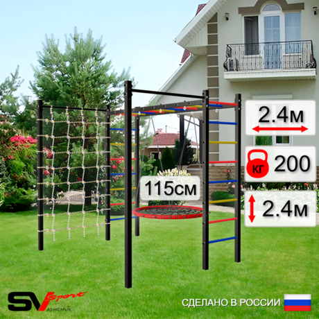 Уличная шведская стенка Sv Sport рукоход с комплектом турник прямой 2шт У5026.2 (Гнездо 115см/Сетка)