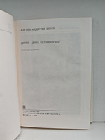 Дитте - дитя человеческое