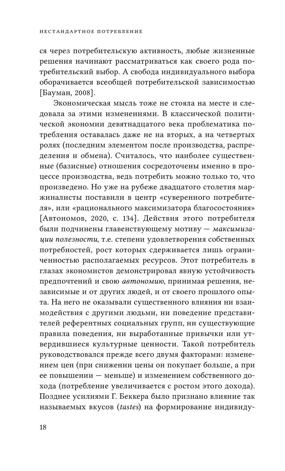 Нестандартное потребление