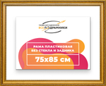 Рама 75x85 для картин и фотографий