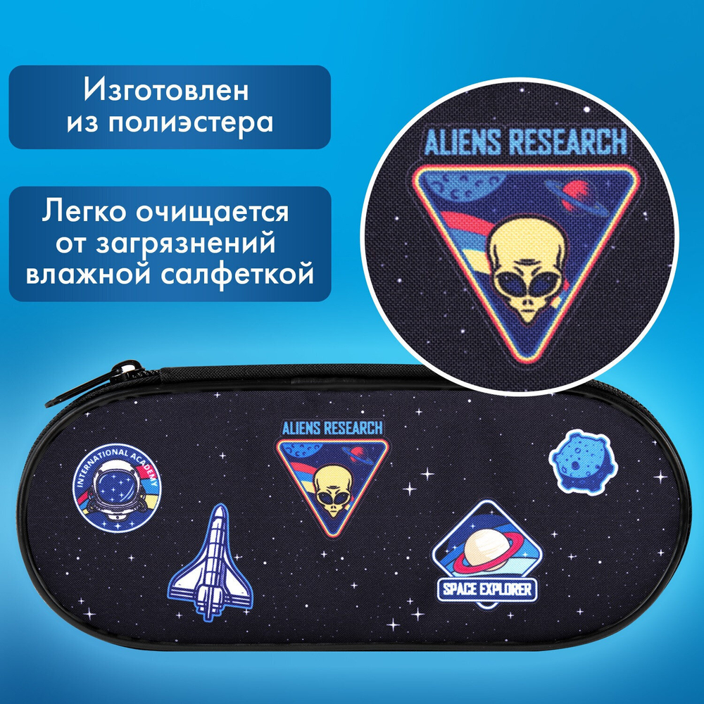 Пенал-футляр BRAUBERG 1 отделение органайзер полиэстер 22x9х5 см "Open space" (2 штуки в упаковке)
