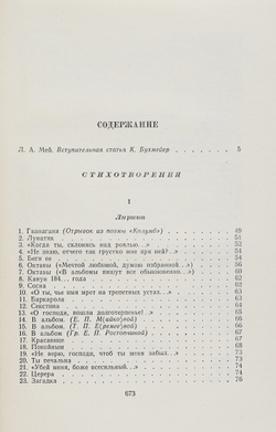 Л. А. Мей. Избранные произведения