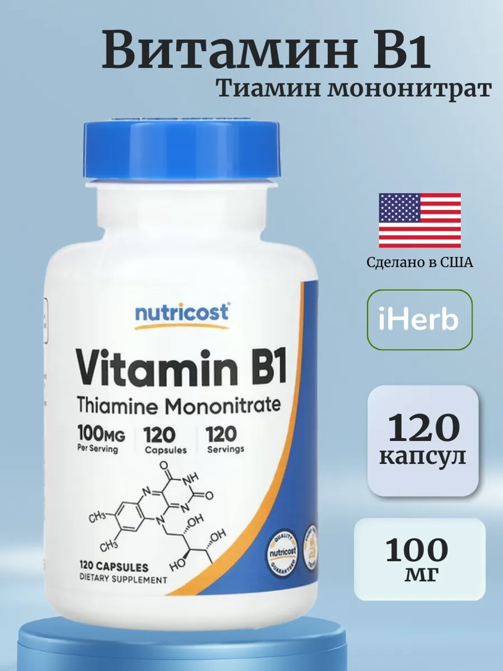 Теамин 100 мг Витамин B1 120 капсул