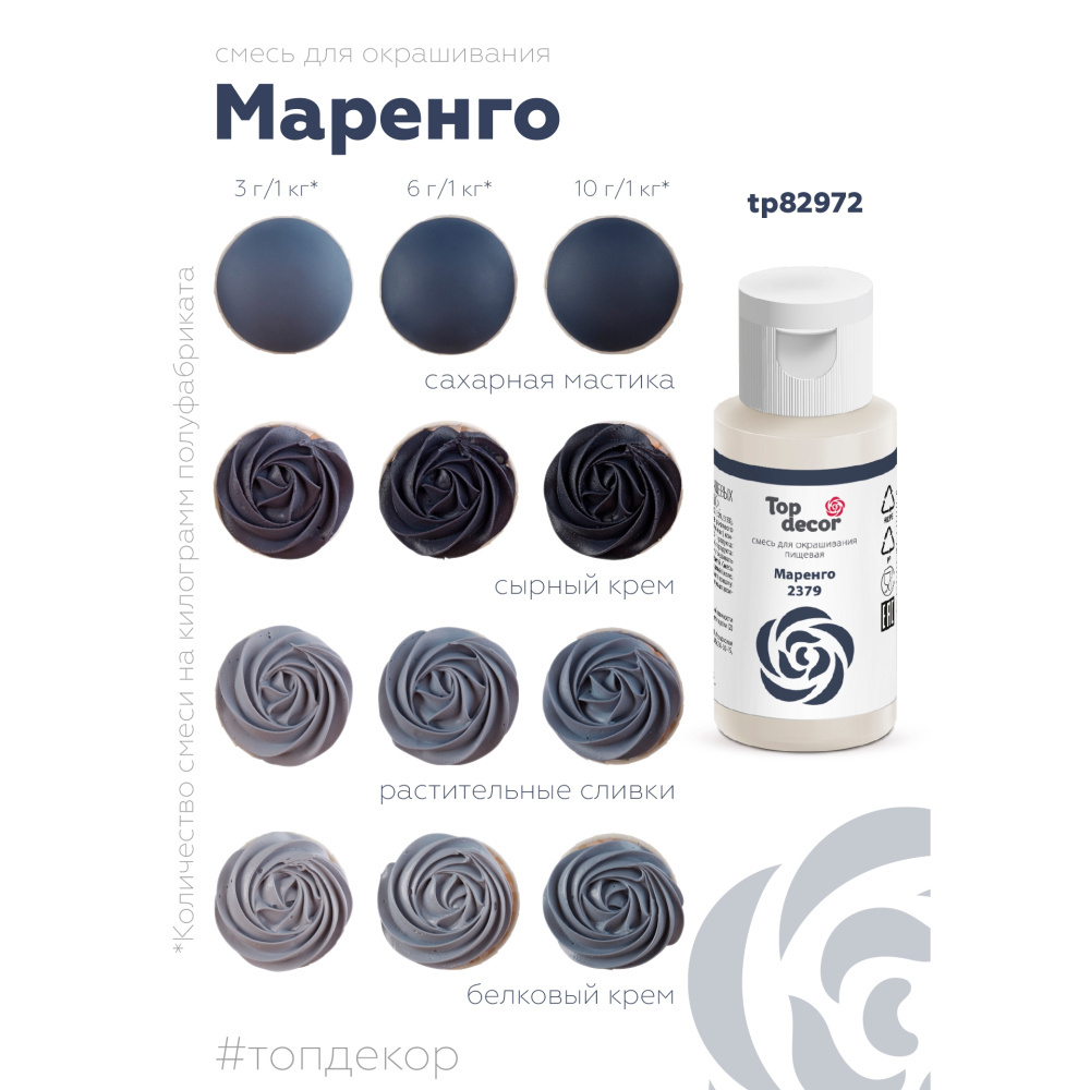 Пищевой краситель гелевый "Маренго"