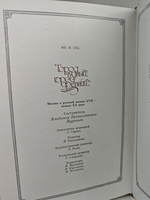 Город чудный, город древний... Москва в русской поэзии XVII - начала XX веков