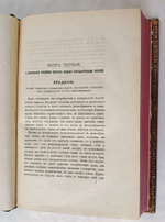 "О международном суде". Графа Л.Камаровского. 1881г. - антикварное издание