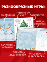 Новогодний квест. 65 весёлых игр и заданий