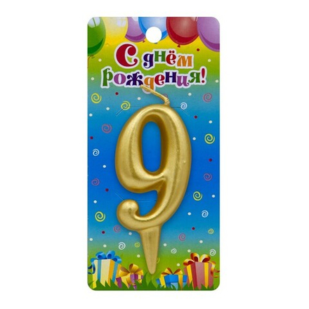 Свеча Цифра 9 Золото 6 см