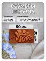 Комбо деревянный штамп 004 + белая по ткани 20 мл