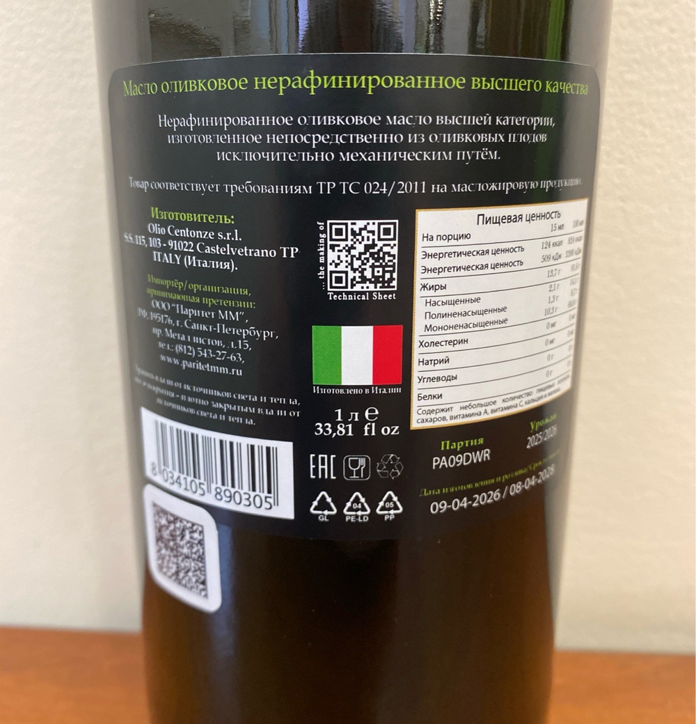 Оливковое масло CENTONZE Case Di Latomie Reserva, Extra Virgin 1L Италия