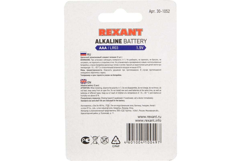 Алкалиновая батарейка REXANT AAA, LR03 2 шт 30-1052