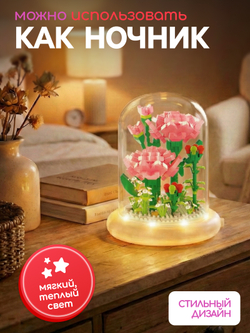 Конструктор «Mini Blocks. Гвоздика», свет, 770 деталей