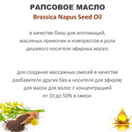 Масло рапсовое / Brassica Napus Seed Oil