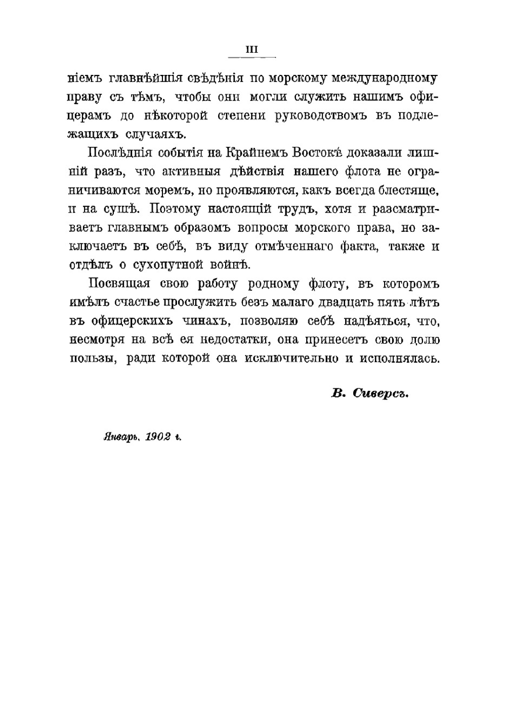 Главнейшие сведения по морскому международному праву | Сиверс Владимир Яковлевич