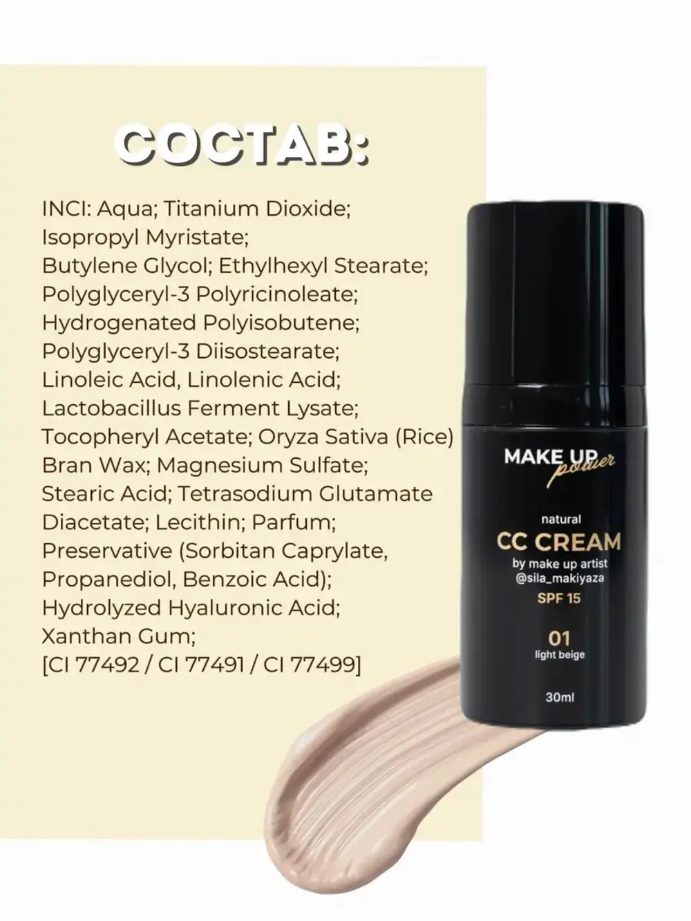 MAKE UP POWER CC-крем для лица Light beige 01