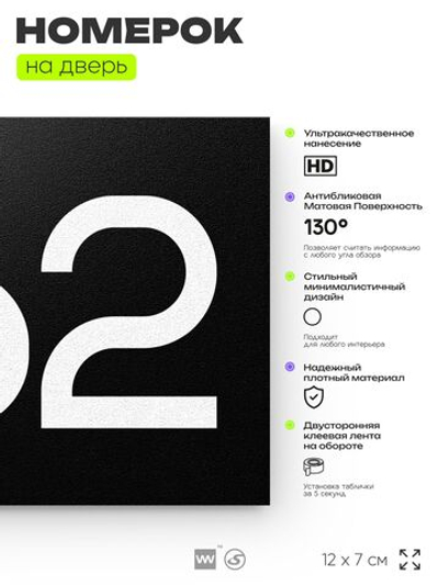Номер на дверь 462, табличка на дверь для офиса, квартиры, кабинета, аудитории, склада, черная 120х70 мм, Айдентика Технолоджи