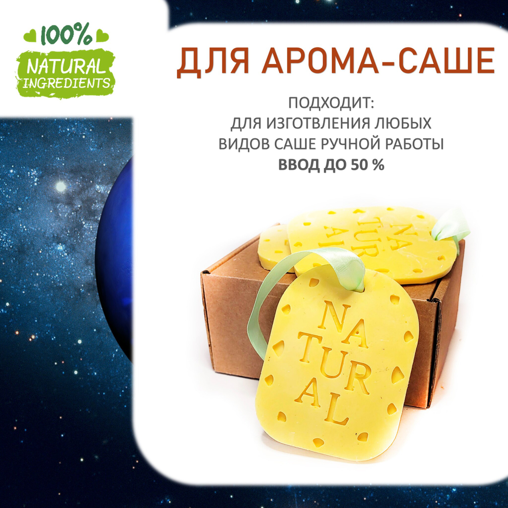 Нептун, отдушка жирорастворимая