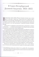 Источник живой воды. Жизнеописание праведного Иоанна Кронштадтского