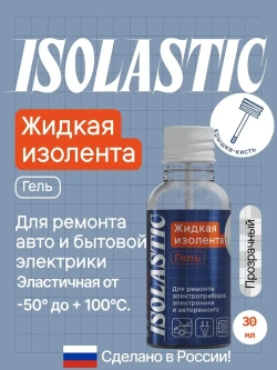 Изолента ЖИДКАЯ ИЗОЛЕНТА крышка-кисть 30 мл, прозрачный