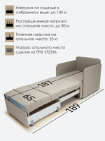 Кресло-кровать "Миник" с подлокотниками Dream Beige купон Пейзаж