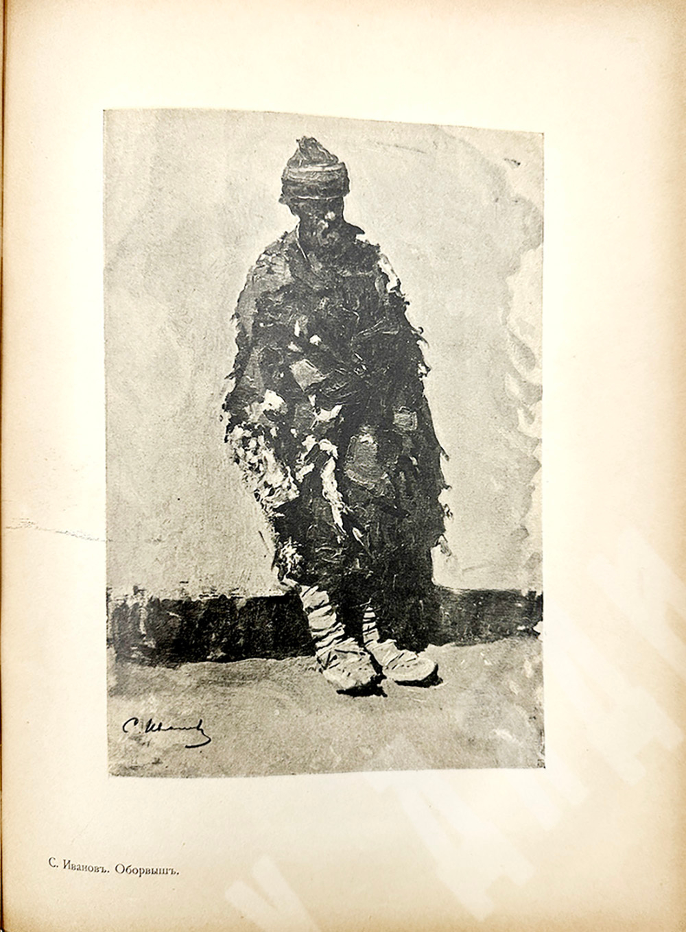 Помощь евреям пострадавшим от неурожая. Литературно-художественный сборник. СПб. Типография Исидора