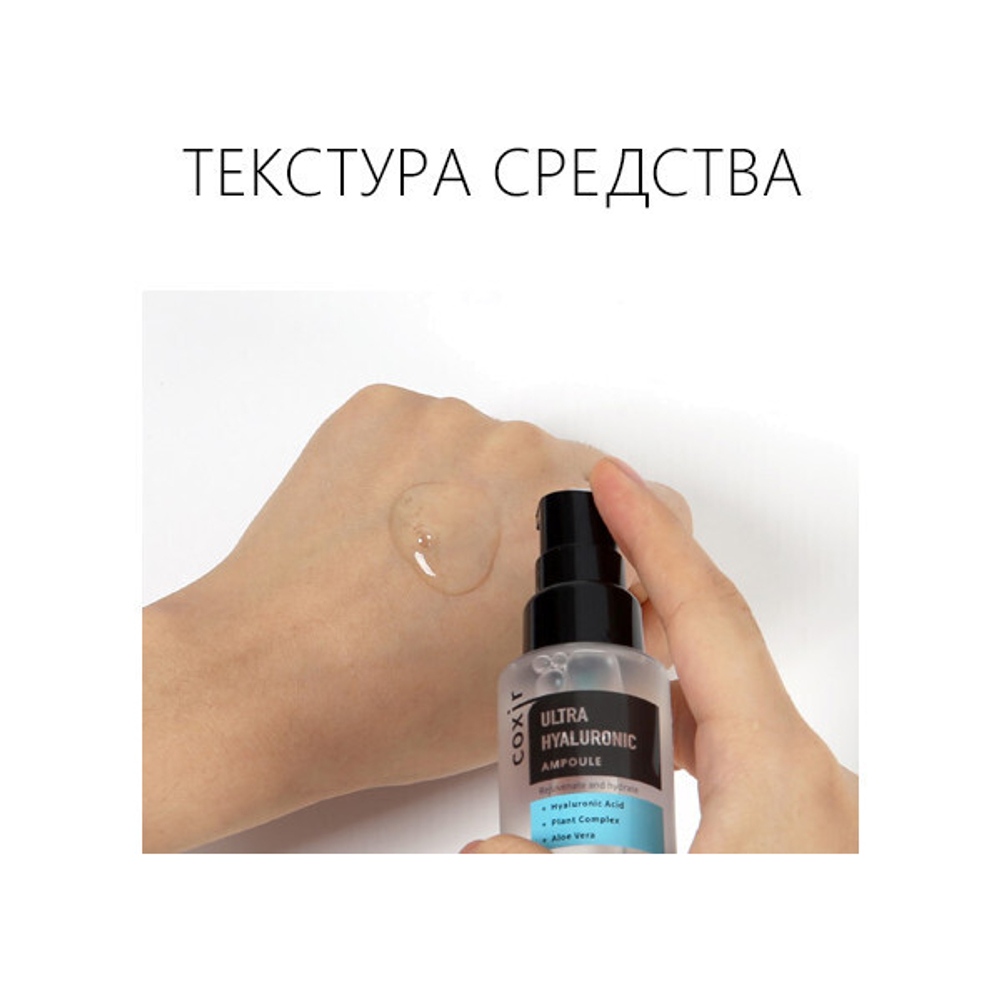 Ампульная корейская  сыворотка увлажняющая с гиалуроновой кислотой Coxir Ultra Hyaluronic Ampoule, 50 мл