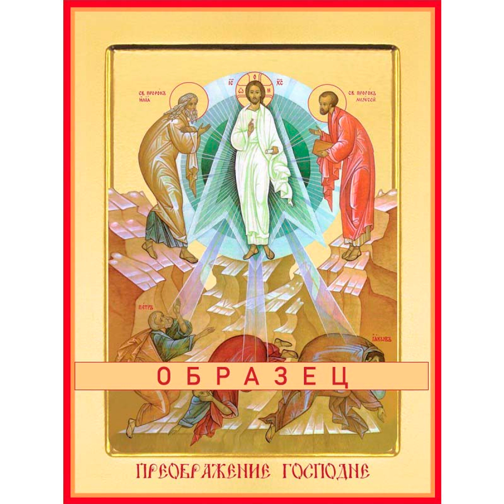 Преображение Господне  Пдк-8