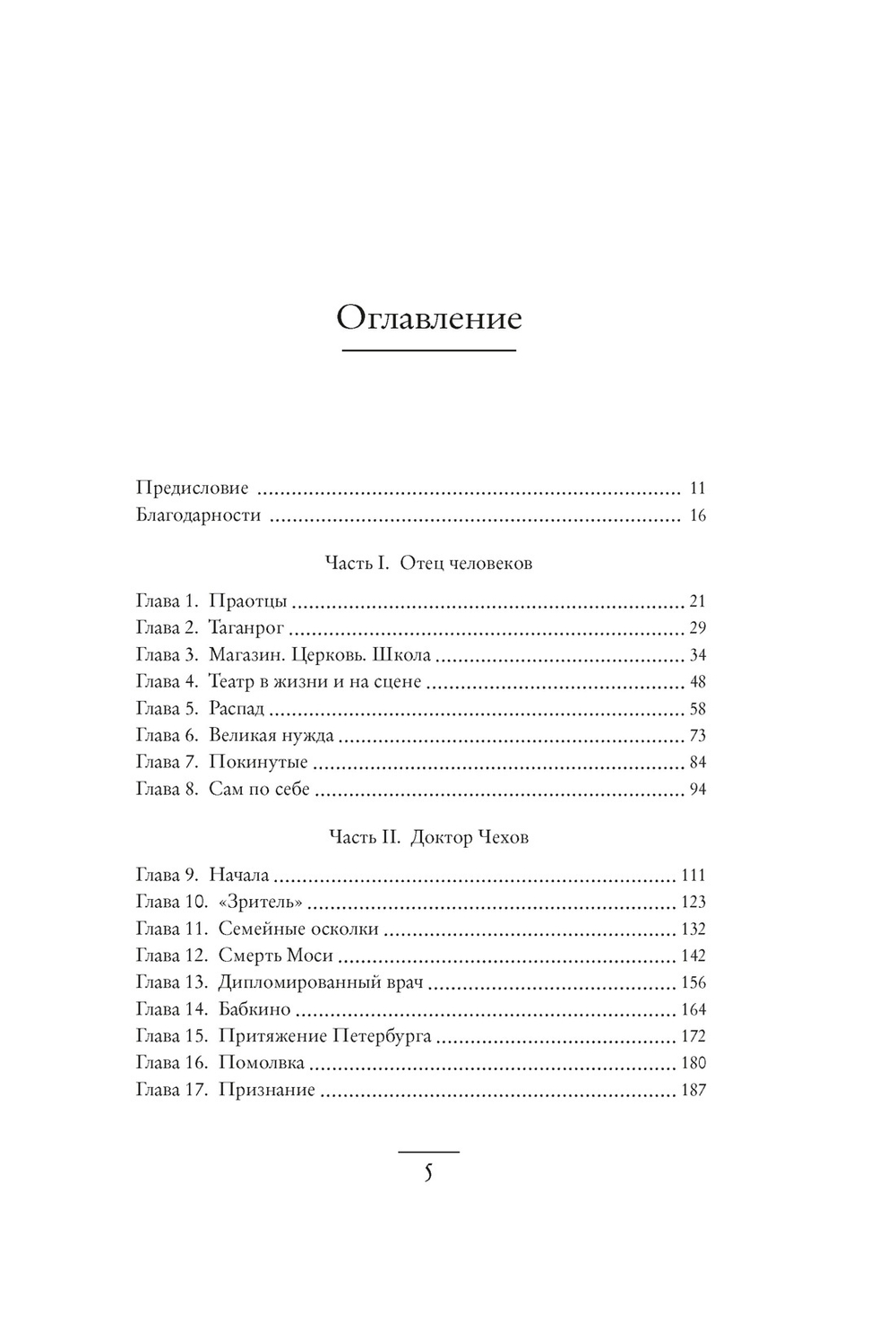 Жизнь Антона Чехова
