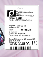 8м. Ткань для шитья, хлопок, поплин 220х800, цвет розовый шир. 220см, хлопок 100%, плотность 115 г/м