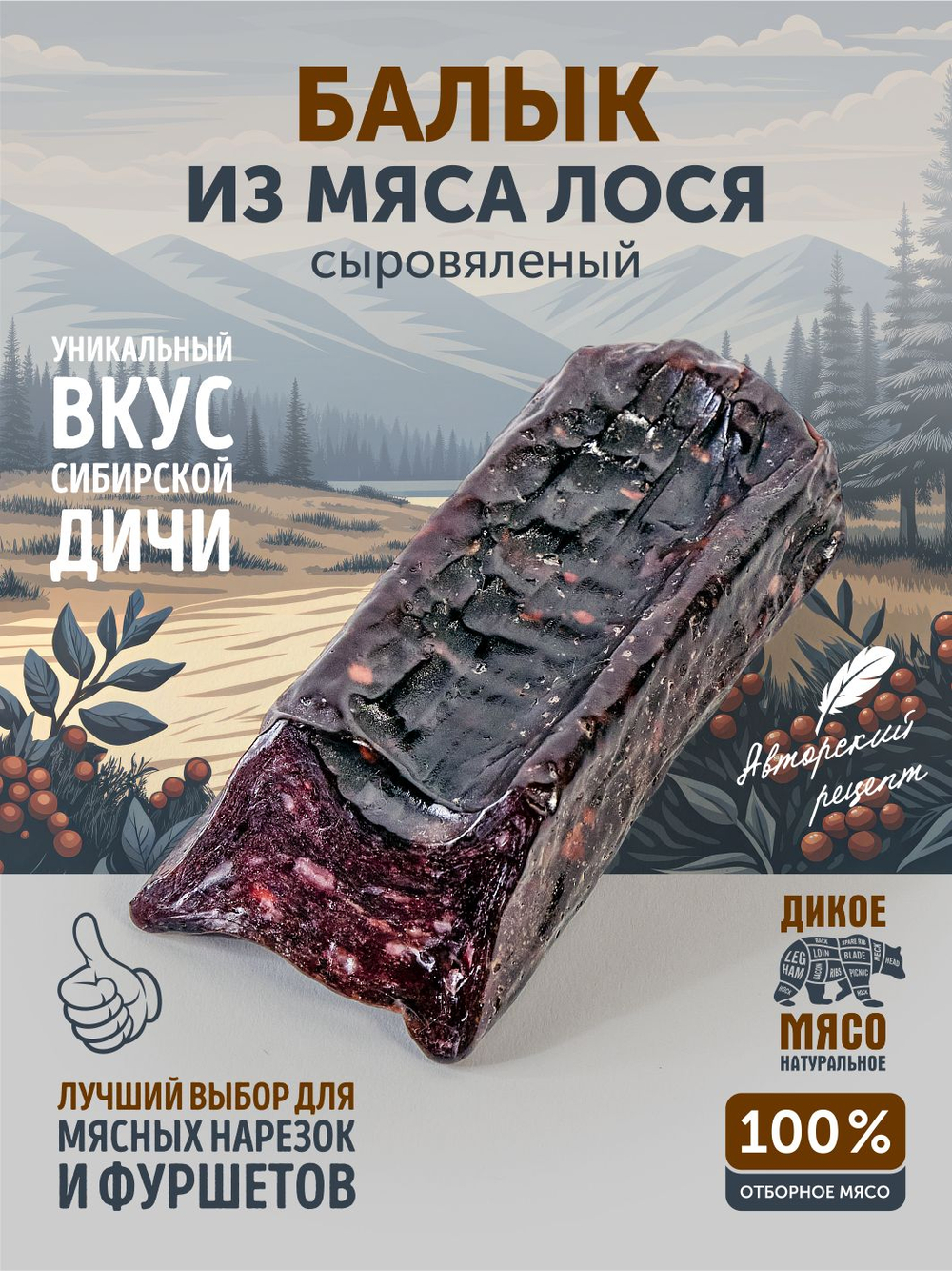 Балык лося ТАЁЖНЫЙ ЦЕХ сыровяленое мясо лося, 110 г