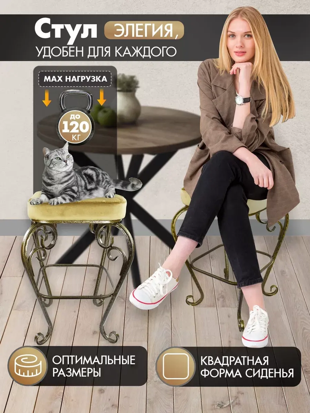 Стул «Элегия-17»