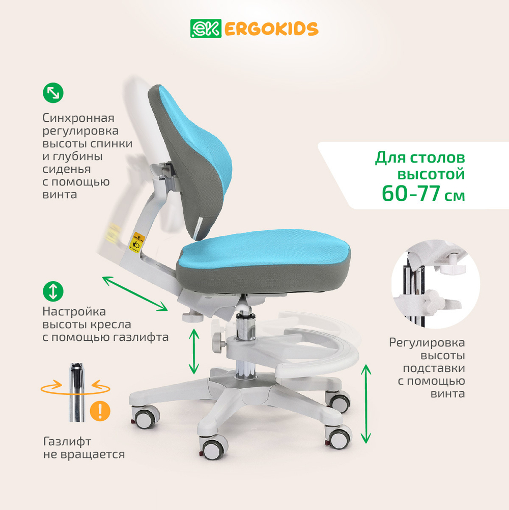 Стул для школьника Ergokids College