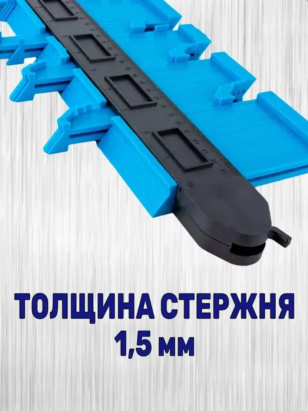 Копировальный шаблон с фиксатором 250 глубина замера 50мм+ ФИКСАТОР / Контурный шаблон строительный