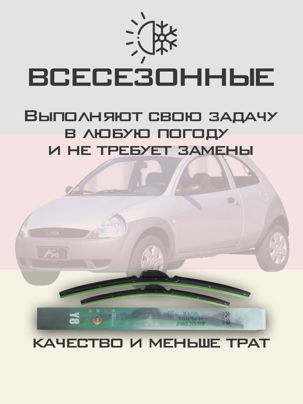Щетки стеклоочистителя HUOYE Y8 450/425 мм на Ford Ka | Hook/J-Hook