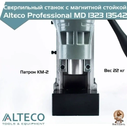 Сверлильный станок с магнитной стойкой Alteco Professional MD 1323 13542