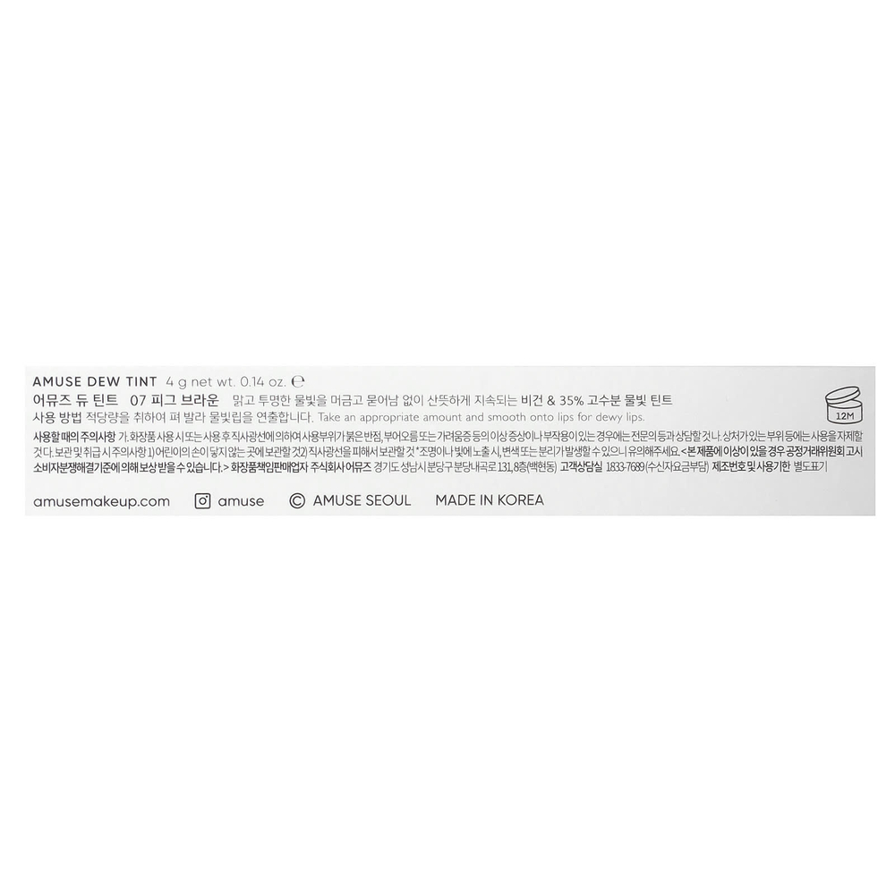 Amuse, Dew Tint, 07 инжирно-коричневый, 4 г (0,14 унции)